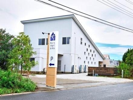 Chikura Tsunagu Hotel Minamiboso Esterno foto